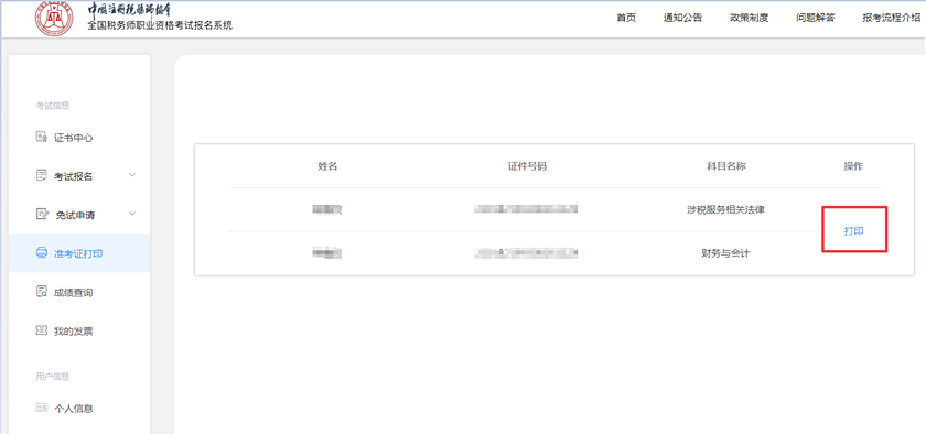 2020稅務(wù)師準考證打印步驟詳解 立即查看！