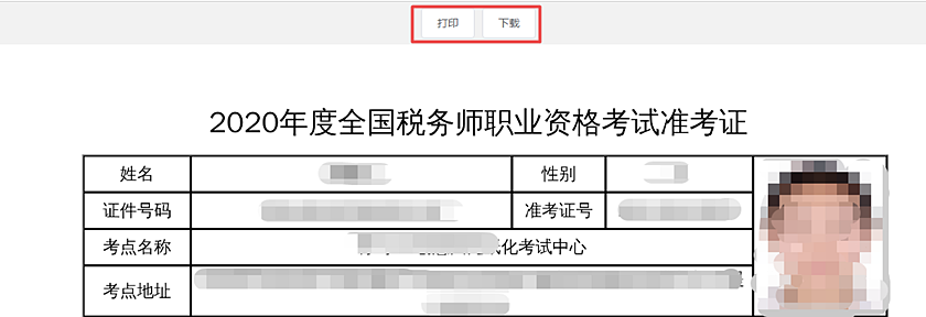 2020稅務(wù)師準考證打印步驟詳解 立即查看！