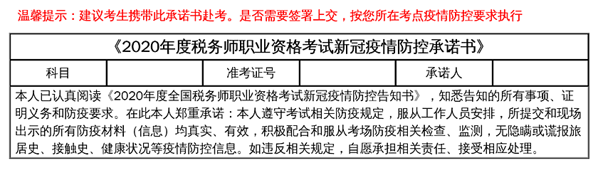 2020稅務(wù)師準考證打印步驟詳解 立即查看！