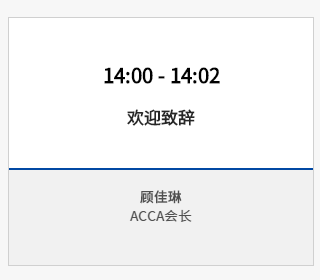 報名 | 2020年ACCA華南區(qū)年度峰會 聚焦財務時代使命