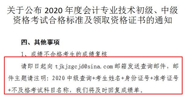 天津2020年初級會計(jì)職稱考試成績復(fù)核辦法