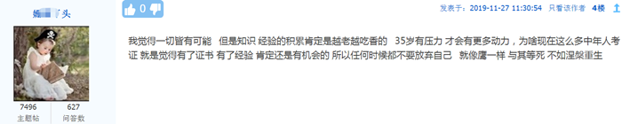 會計工作到底35歲危機？還是越老越吃香？