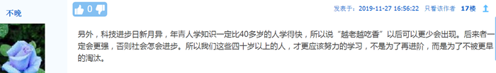 會計工作到底35歲危機？還是越老越吃香？