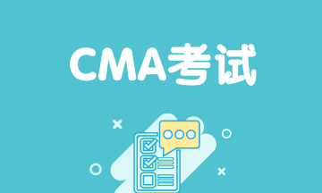 CMA是什么證書，考幾科？CMA考試難不難？