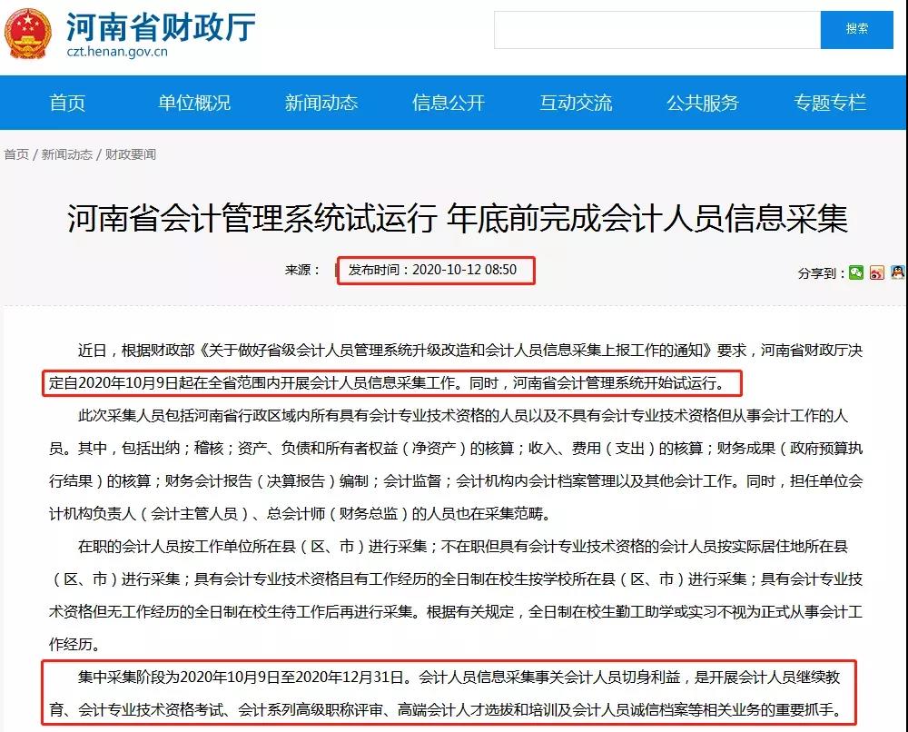 影響報考！會計人員信息采集你完成了嗎？