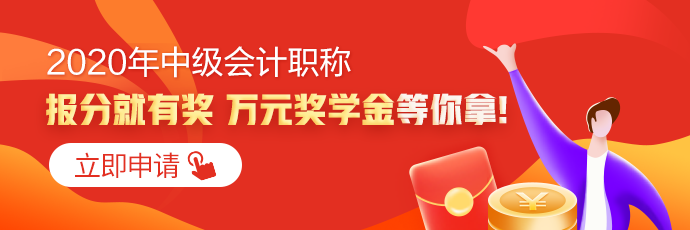 全國(guó)2020年中級(jí)會(huì)計(jì)職稱成績(jī)查詢?nèi)肟谝验_通！