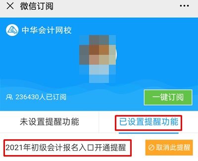 集合！快來預(yù)約2021年初級會計職稱報名入口開通提醒