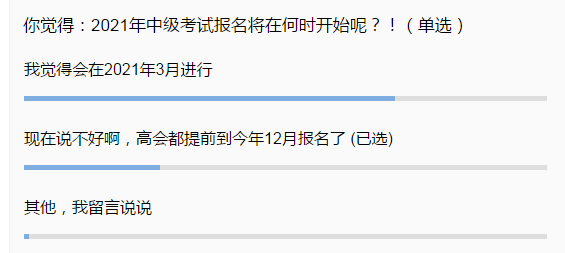 2021中級會計(jì)報(bào)名時(shí)間會提前嗎？你覺得呢？