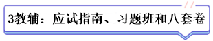 學(xué)霸公式：決心+網(wǎng)校+3老師+3教輔=中級(jí)會(huì)計(jì)總分294！