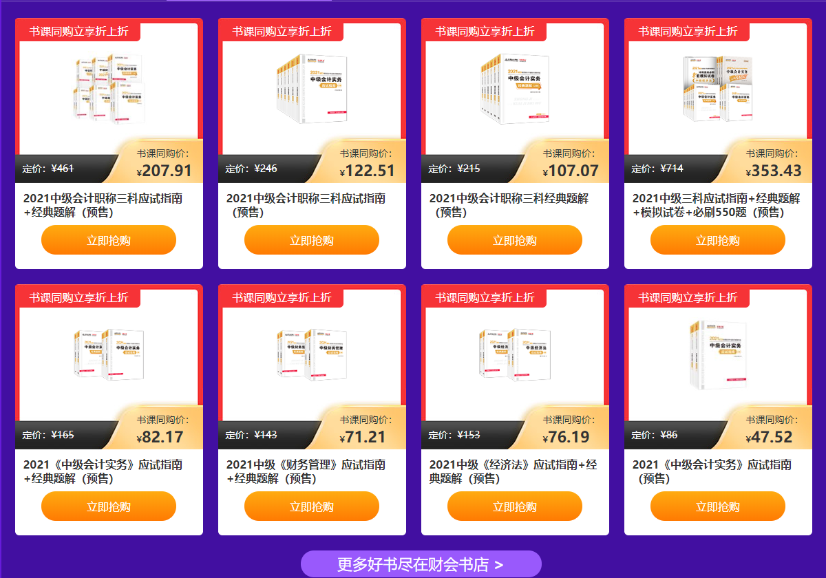 爽11領(lǐng)跑中級(jí)新考季！書(shū)課同購(gòu)立享折上折！