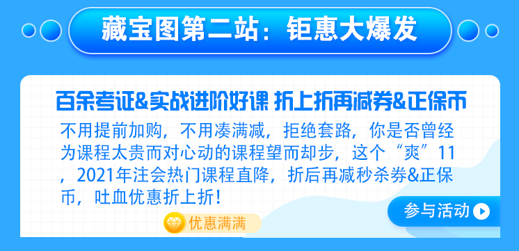 【主會場】好消息！注會人不容錯過的既學(xué)習(xí)又省錢的好機會來啦