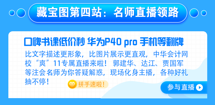 【主會場】好消息！注會人不容錯過的既學(xué)習(xí)又省錢的好機會來啦