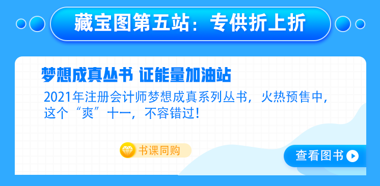 【主會場】好消息！注會人不容錯過的既學(xué)習(xí)又省錢的好機會來啦