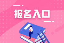 上海CFA報名入口網(wǎng)址是什么？