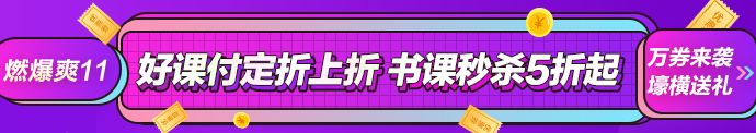 想省錢的人過來！正保會計網(wǎng)校正保幣攻略詳解！