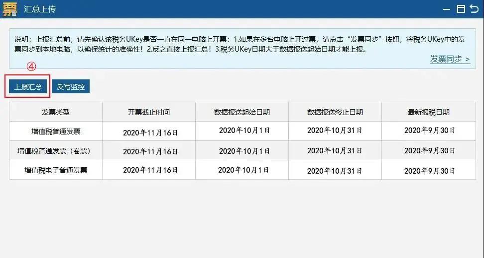 稅控 ▍征期抄報提醒+軟件升級，都在這里！