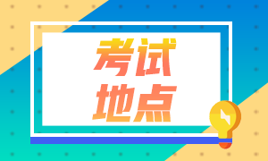 預(yù)約重慶2021CFA考試有哪些考點？