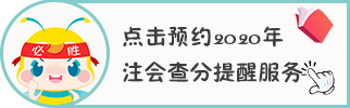 浙江2020年CPA考試成績查詢時(shí)間你清楚嗎？