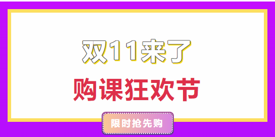 史前最低！爽11第一場直播秒殺即將開始！