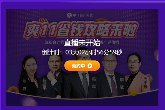 付定金24:00止！“爽”十一審計師課程優(yōu)惠大放價 誠意滿滿！