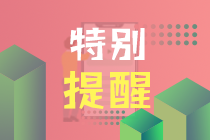 重點注意！CFA協(xié)會公布5月考試考前指南！