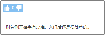 入門提問：中級會計(jì)實(shí)務(wù)和中級財(cái)務(wù)管理哪個(gè)更難？