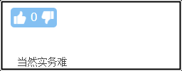 入門提問：中級會計(jì)實(shí)務(wù)和中級財(cái)務(wù)管理哪個(gè)更難？