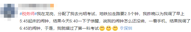 鬧鐘定錯了錯過考試？?。∵@些稅務(wù)師考前注意事項一定要看！