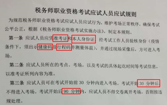 鬧鐘定錯了錯過考試？??！這些稅務(wù)師考前注意事項一定要看！