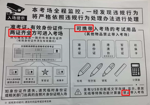 這些稅務(wù)師考前注意事項(xiàng)一定要看！