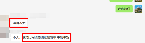 那些覺得稅務(wù)師不難的考生何出此言？原來是用過網(wǎng)校題庫