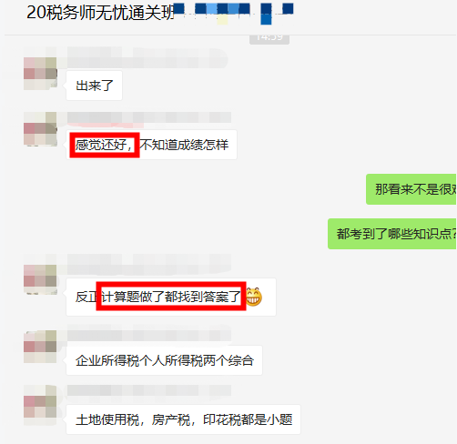 無憂：稅法二考試計算題做了都找到答案 難度感覺還好！