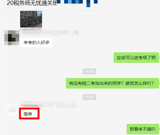 無憂：稅法二考試簡單！