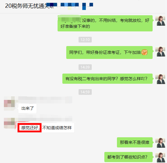 無憂：稅法二考試難度還好！