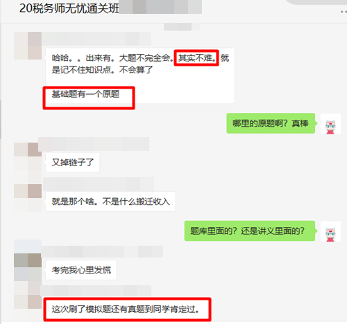 我叫稅務師無憂班模擬題 對不起 我又又又又撞上原型題了！