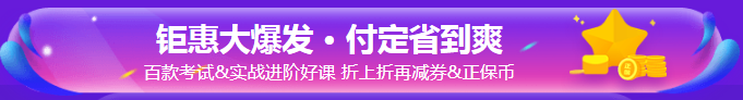 稅務師課程付定金優(yōu)惠