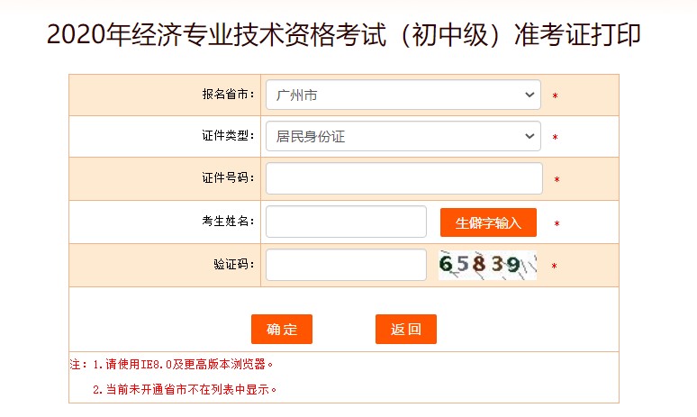 中級(jí)經(jīng)濟(jì)師準(zhǔn)考證打印入口
