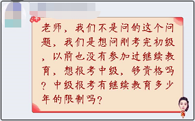 關(guān)于中級會計職稱工作年限 你還算不清嗎？