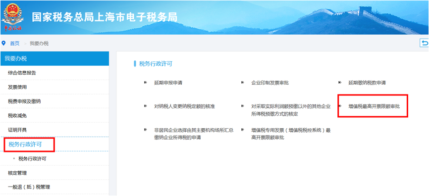 【實(shí)用】需要提升增值稅專用發(fā)票最高開票限額？ 操作指南在這里！