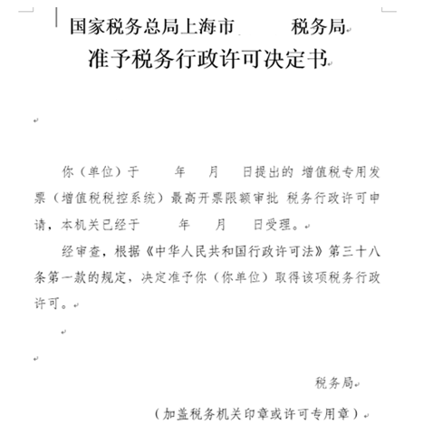 【實(shí)用】需要提升增值稅專用發(fā)票最高開票限額？ 操作指南在這里！