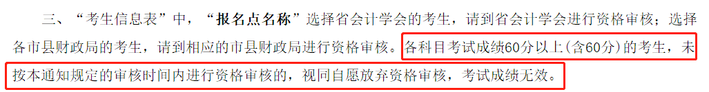 辛苦考得中級會計(jì)成績會作廢？查分后千萬別忘記資格審核！