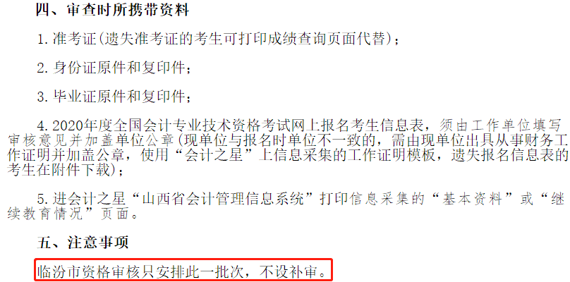 辛苦考得中級會計(jì)成績會作廢？查分后千萬別忘記資格審核！