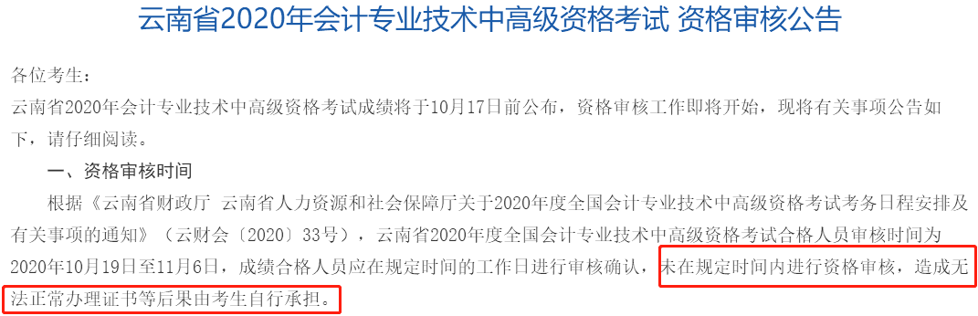 辛苦考得中級會計(jì)成績會作廢？查分后千萬別忘記資格審核！