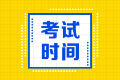 你知道北京會計中級考試時間2021嗎？