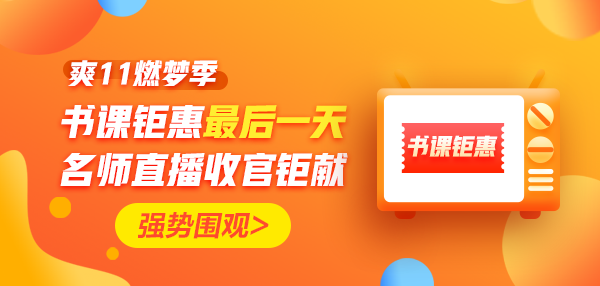 爽11· 11日24:00截止！再不參加就晚了！最后1日這樣玩>