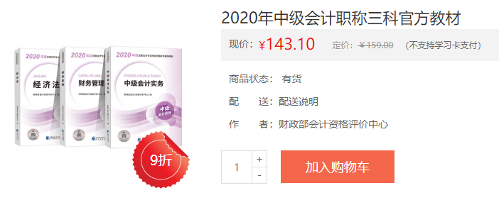 2021年中級會計考試官方正版教材 去哪買？