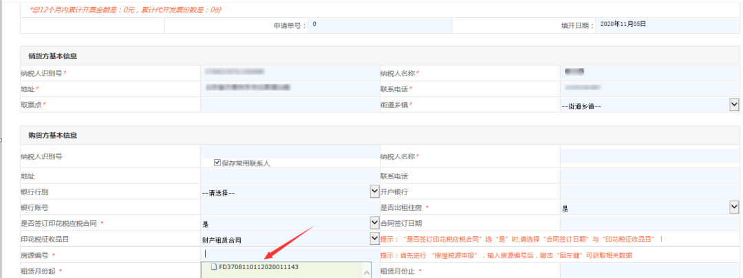 代開發(fā)票辦理模塊填寫申請信息時(shí)，房源編號欄無法選擇，怎么辦？