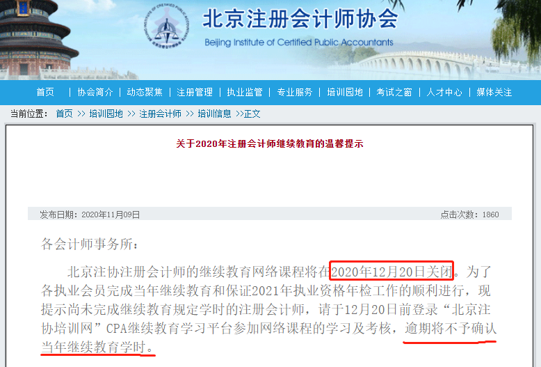 注協(xié)通知：12月20日前 不完成這件事！成績歸零 CPA白考？