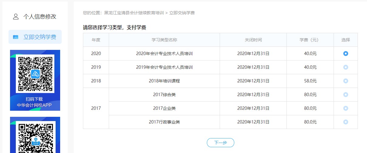 黑龍江省雙鴨山市寶清縣會計人員繼續(xù)教育電腦端網(wǎng)上學習流程