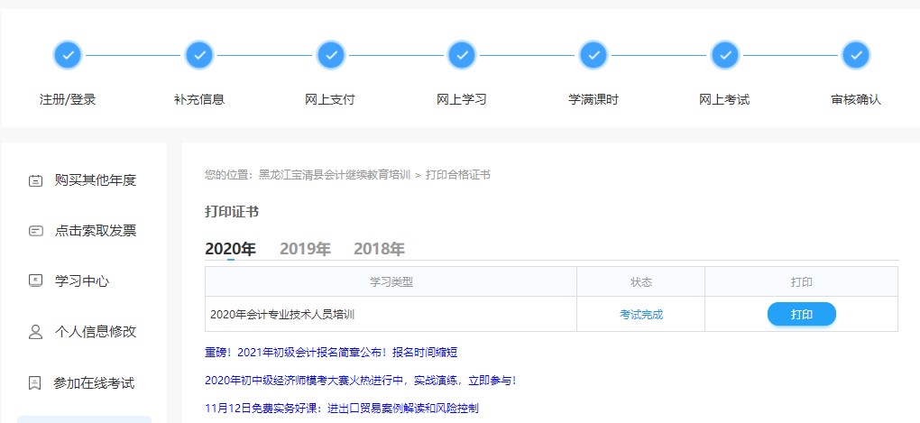 黑龍江省雙鴨山市寶清縣會計人員繼續(xù)教育電腦端網(wǎng)上學習流程